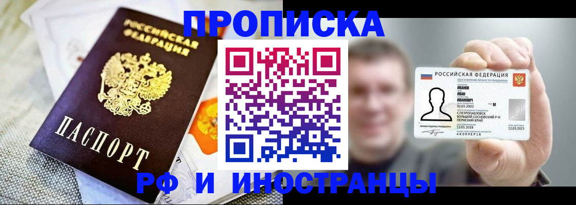 прописка законно в Надыме