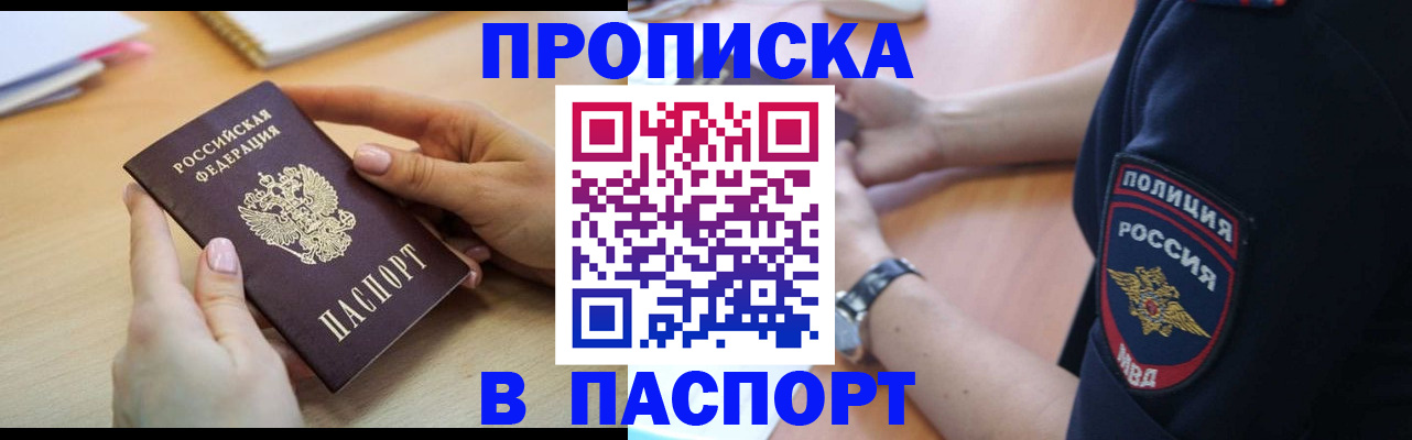 прописка для военкомата в Надыме