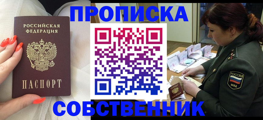 прописка законно в Надыме