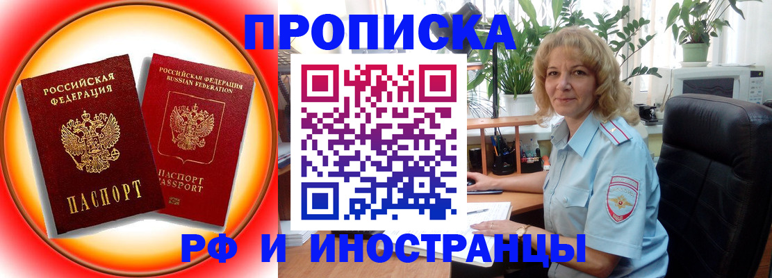 прописка законно в Надыме